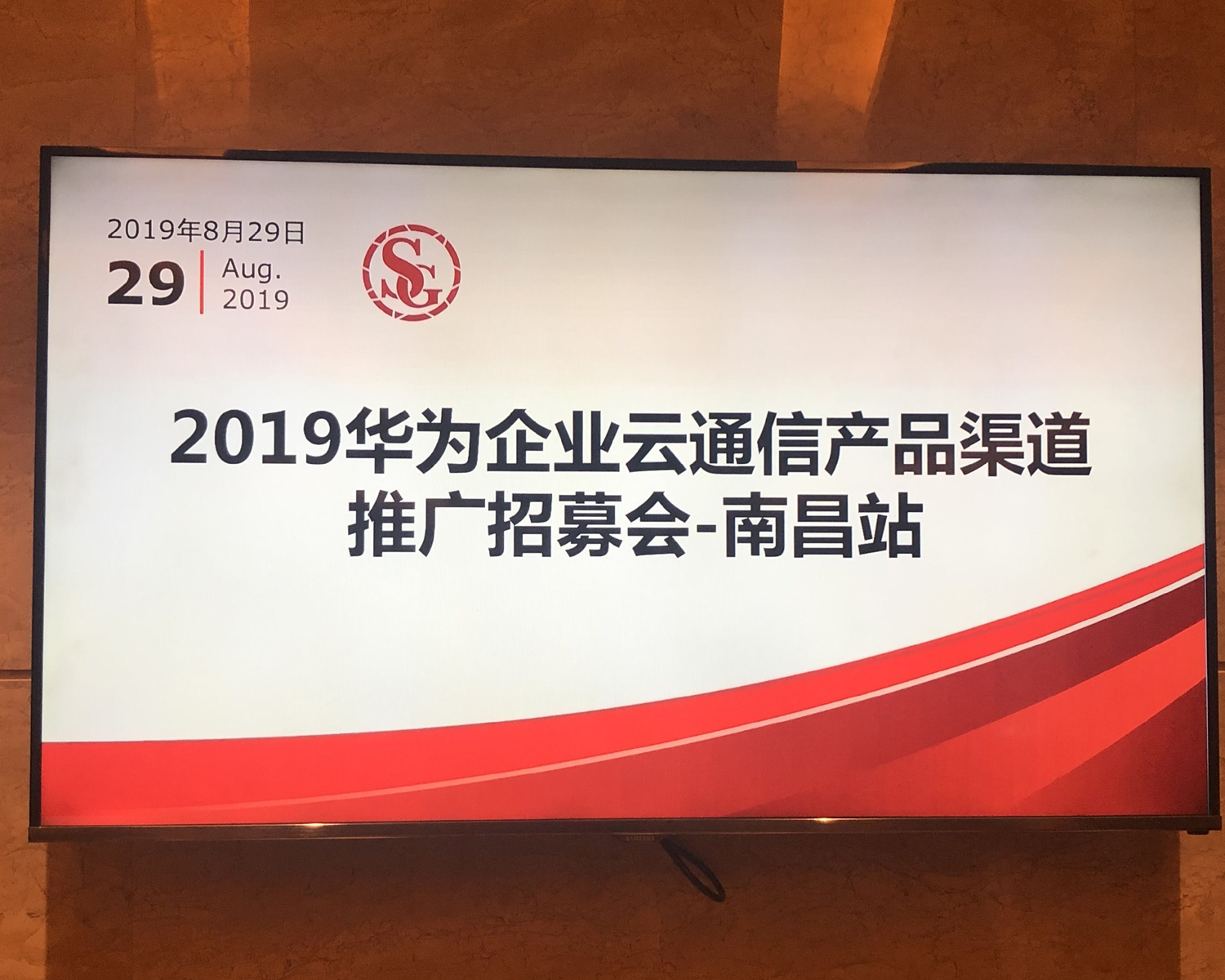 2019華為企業(yè)云通信產(chǎn)品渠道推廣招募會南昌站成功舉行