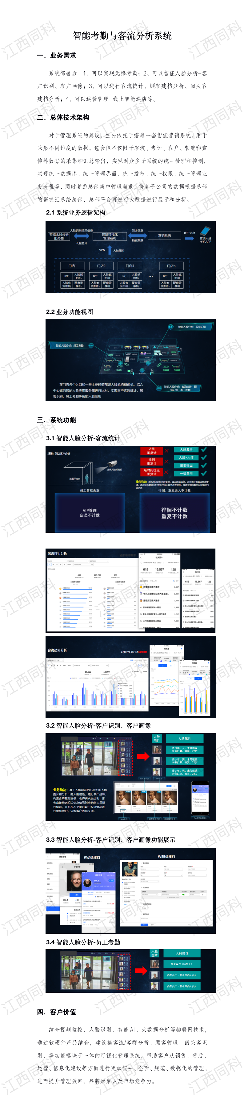 12  20210818人臉識别管理平台系統方案.png