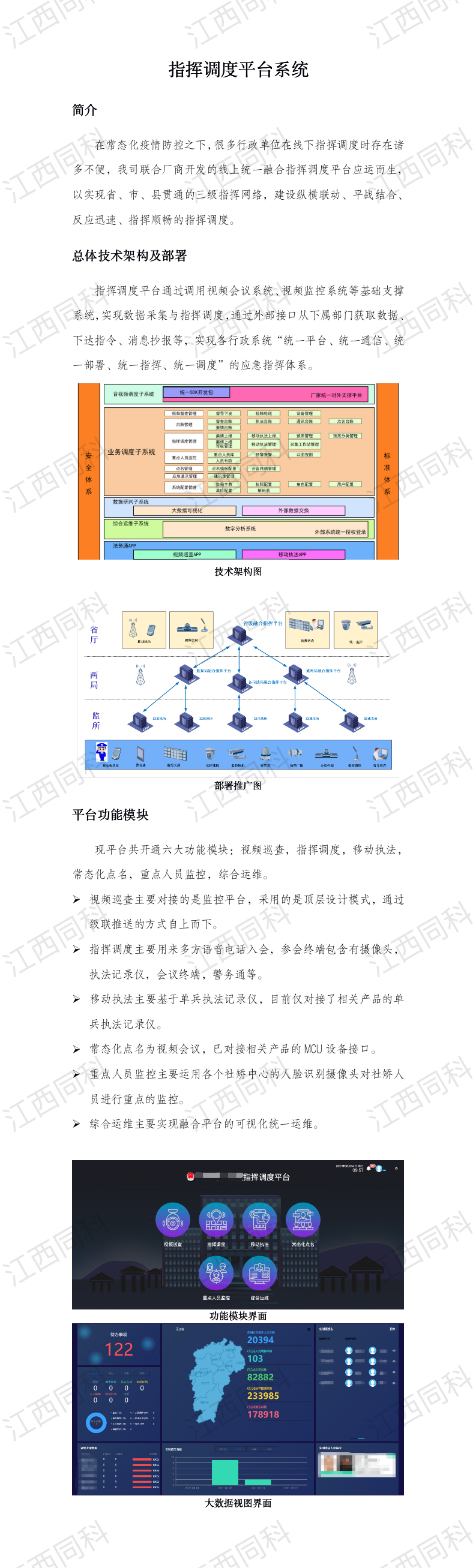 13  20210818指揮調度平台系統方案.png