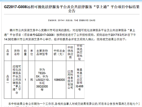 我(wǒ)司成功中(zhōng)标贛州市遠程可視化法律服務平台及公共法律服務“掌上通”平台項目